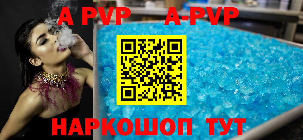 A-PVP мука Лесосибирск