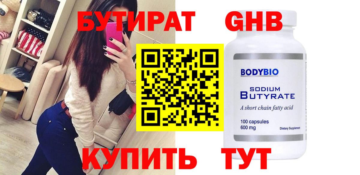 БУТИРАТ BDO  Вход с VPN  Лесосибирск 