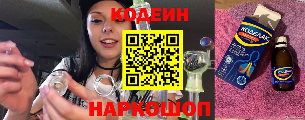 Кодеиновый сироп Lean Purple Drank Лесосибирск