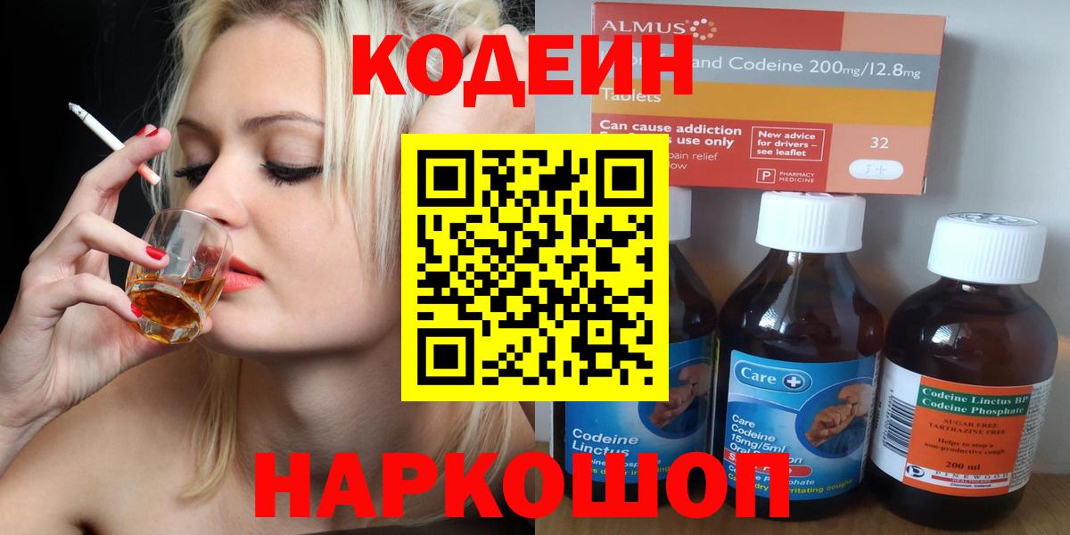 Кодеиновый сироп Lean напиток Lean (лин)  Codein Purple Drank  Лесосибирск  Вход с VPN 