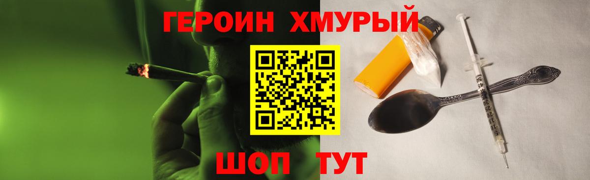 Героин Heroin  Вход с VPN  Лесосибирск 