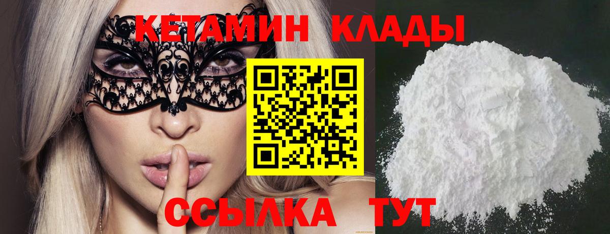 Кетамин VHQ Лесосибирск