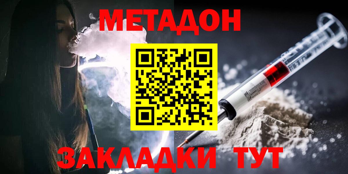 Лесосибирск  МЕТАДОН кристалл  Метадон VHQ  Вход с VPN 